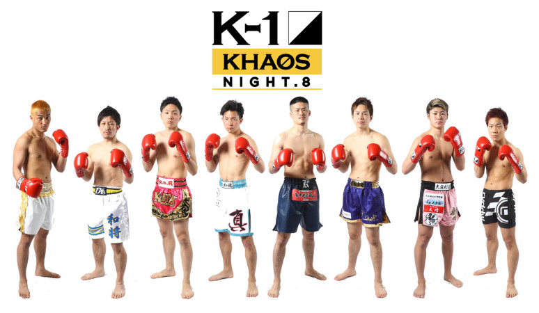 K 1 Khaos Night 8 6 1 土 新宿 優勝者がファイトマネー総取り 対戦相手は大会前日に抽選で決定 ライト級8選手参加のワンデートーナメント Money In The Khaos Royal を開催 Khaos 公式サイト K 1 Japan Group