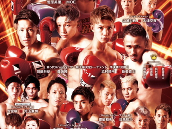 2020年11月27日 金 Krush 119 Krush 公式サイト K 1 Japan Group
