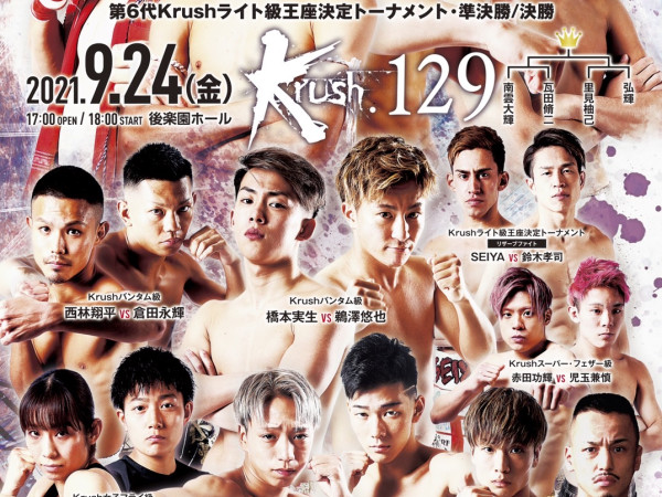 21年9月24日 金 Krush 129 Krush 公式サイト K 1 Japan Group