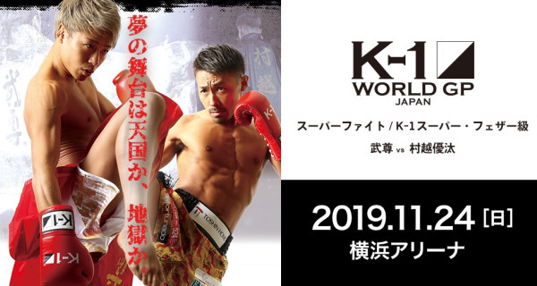 K 1 World Gp 2021 Japan よこはまつり ゴング格闘技
