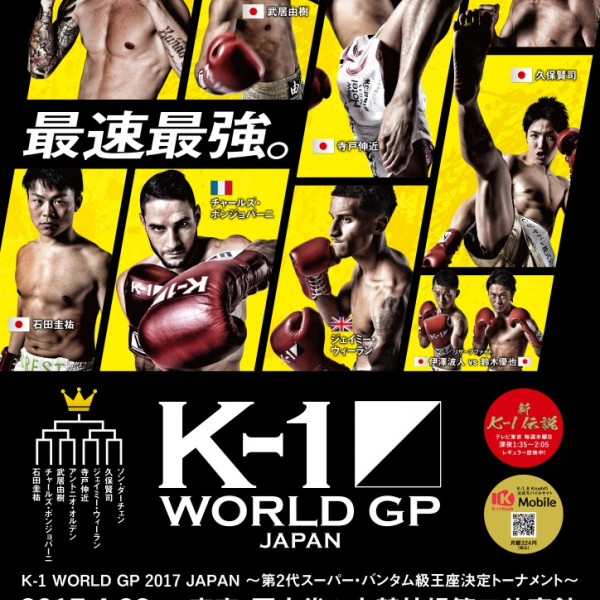 17年4月22日 土 K 1 World Gp 17 Japan 第2代スーパー バンタム級王座決定トーナメント K 1公式サイト K 1 Japan Group 17年4月22日 土 K 1 World Gp 17 Japan 第2代スーパー バンタム級王座決定トーナメント K 1公式サイト K 1 Japan Group