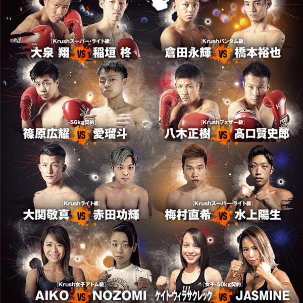 年10月24日 土 Krush Ex Vol 2 K 1公式サイト K 1 Japan Group 年10月24日 土 Krush Ex Vol 2 K 1公式サイト K 1 Japan Group