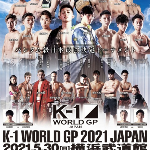 21年5月30日 日 K 1 World Gp 21 Japan K 1バンタム級日本最強決定トーナメント K 1公式サイト K 1 Japan Group