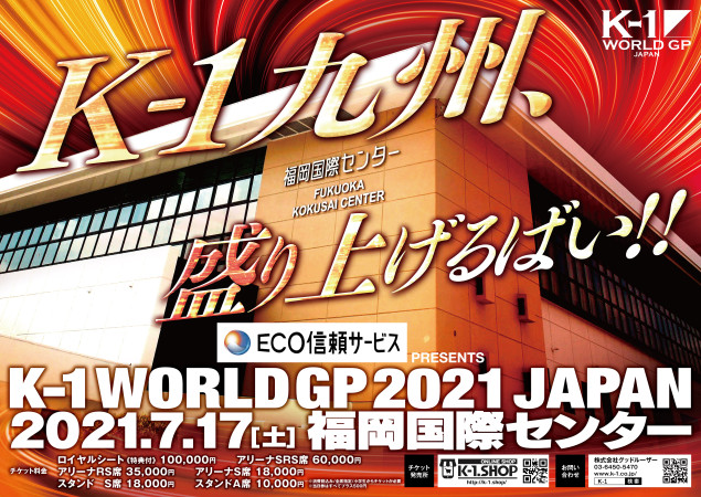 K 1 World Gp 7 17 土 福岡 5月18日 火 17 00 第1弾決定カードを発表 K 1公式サイト K 1 Japan Group